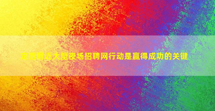 青海酒吧招聘